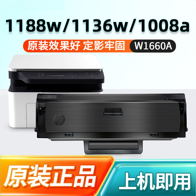 HP惠普原装W166A黑色w1660a硒鼓1008a打印机118