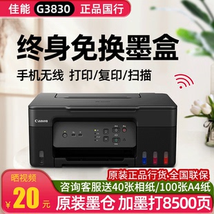 佳能G3830家用复印一体机连供彩色喷墨多功能墨仓式 新品 手机远程