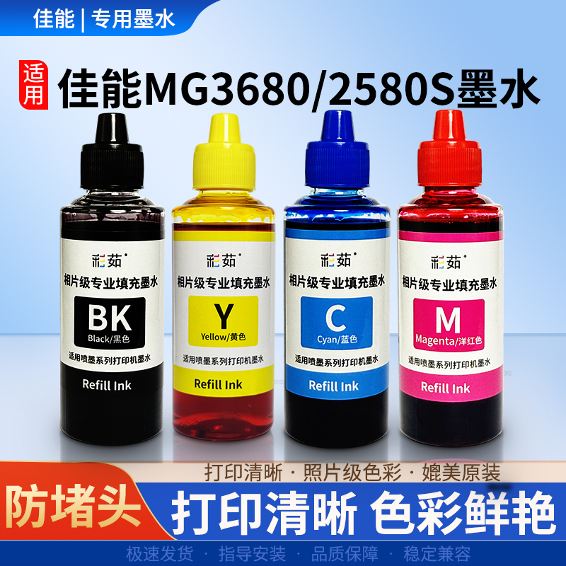 相片级高品质墨水不褪色防水防掉