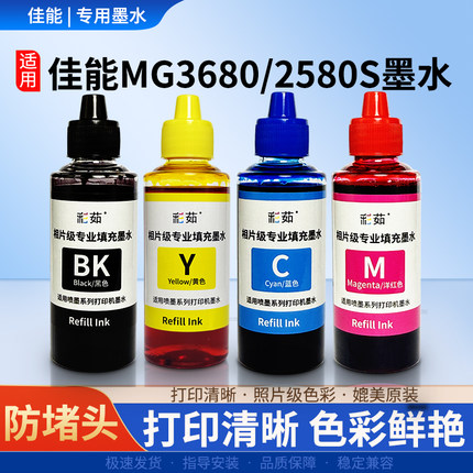 适合佳能喷墨打印机彩茹墨水四色TS3380/MG3680/5380/3480/8380