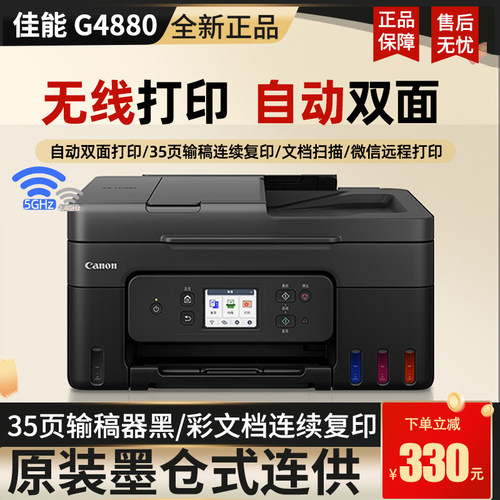 {终身送墨水}自动双面打印输稿器