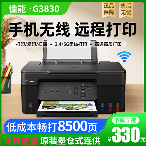 原装墨仓加墨无线照片打印一体机