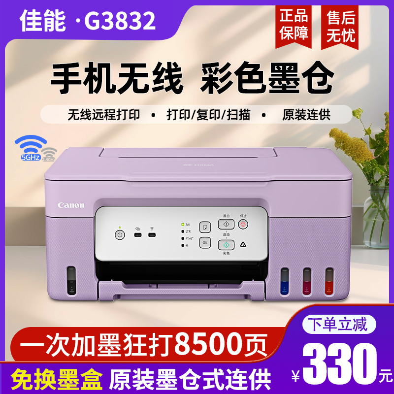 终身送墨水手机无线打印一体机
