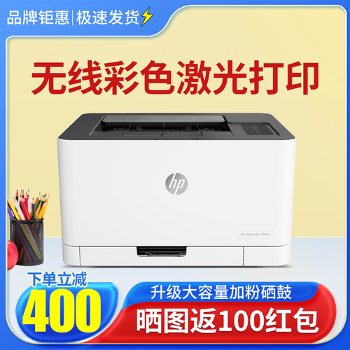 原装正品惠普彩色激光打印机