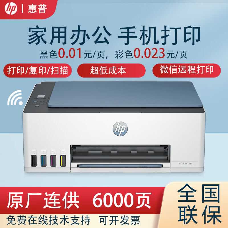 无线远程Tank583套餐终身送墨水