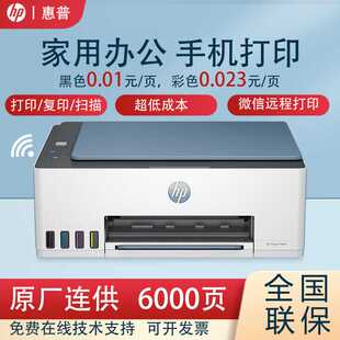 惠普(HP)Tank 583打印机A4彩色喷墨连供一体机 墨仓式家用打印585