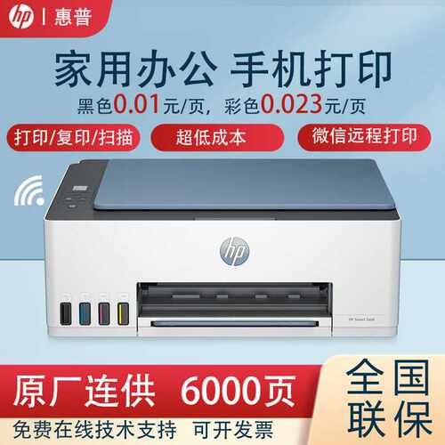无线远程Tank583套餐终身送墨水