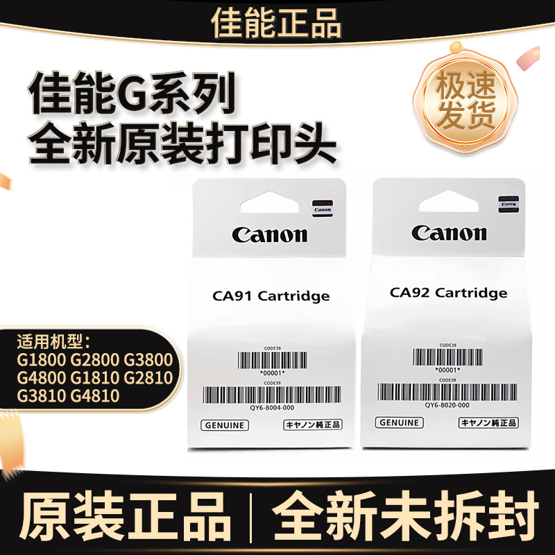 原装正品打印头全新保证不堵头图片