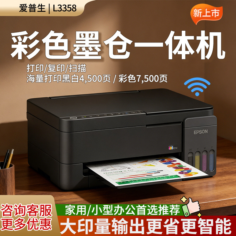 爱普生L3358打印小型学生A4彩色照片无线远程打印复印扫描一体机