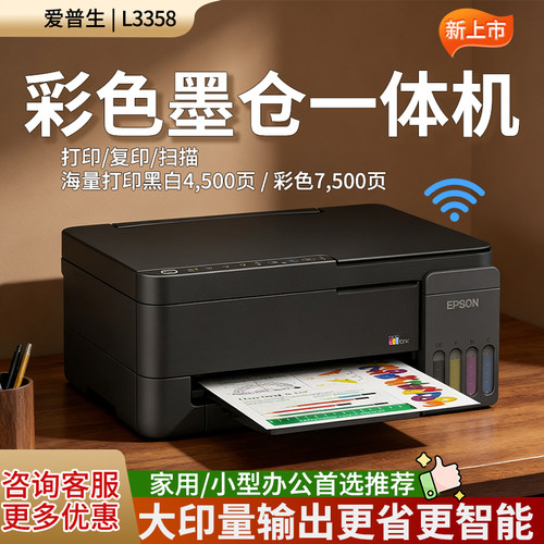 微信远程打印爱普生新品家用小型
