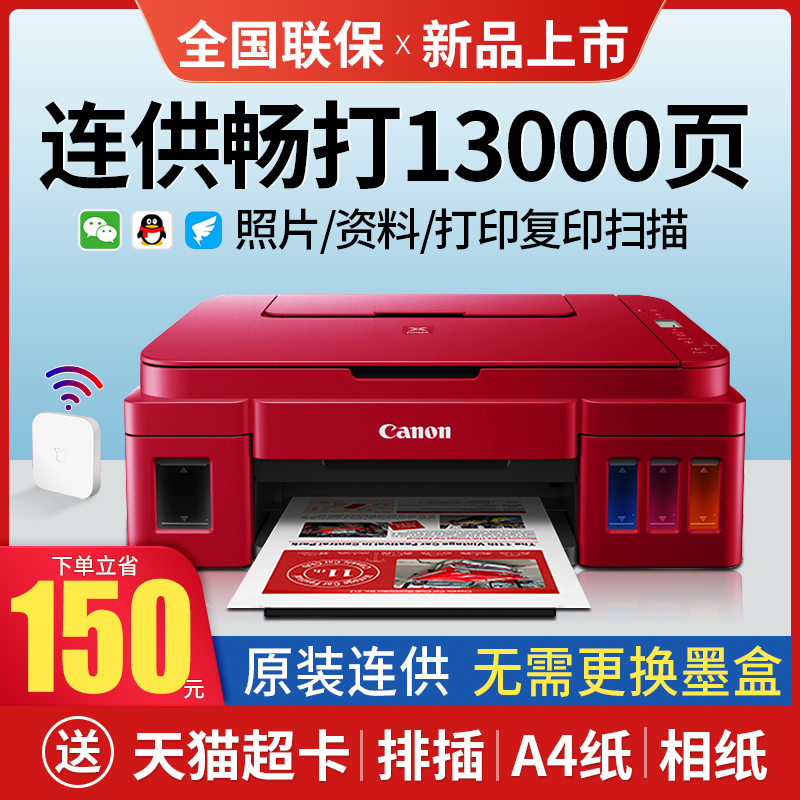 终身送墨水佳能打印机墨仓加墨