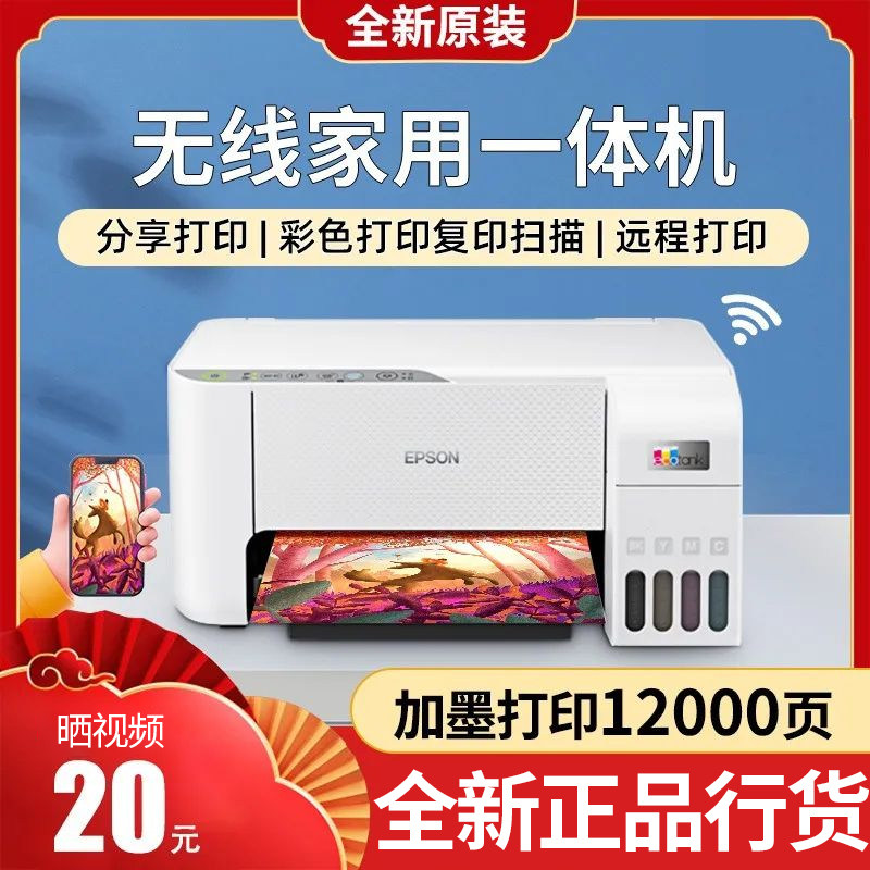 爱普生L3256彩色墨仓式喷墨无线家用打印机复印扫描一体小型手机