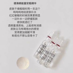 DALTON/德海顿精华海神安瓶2ml*5赋活能量修护舒缓维稳透亮修屏障