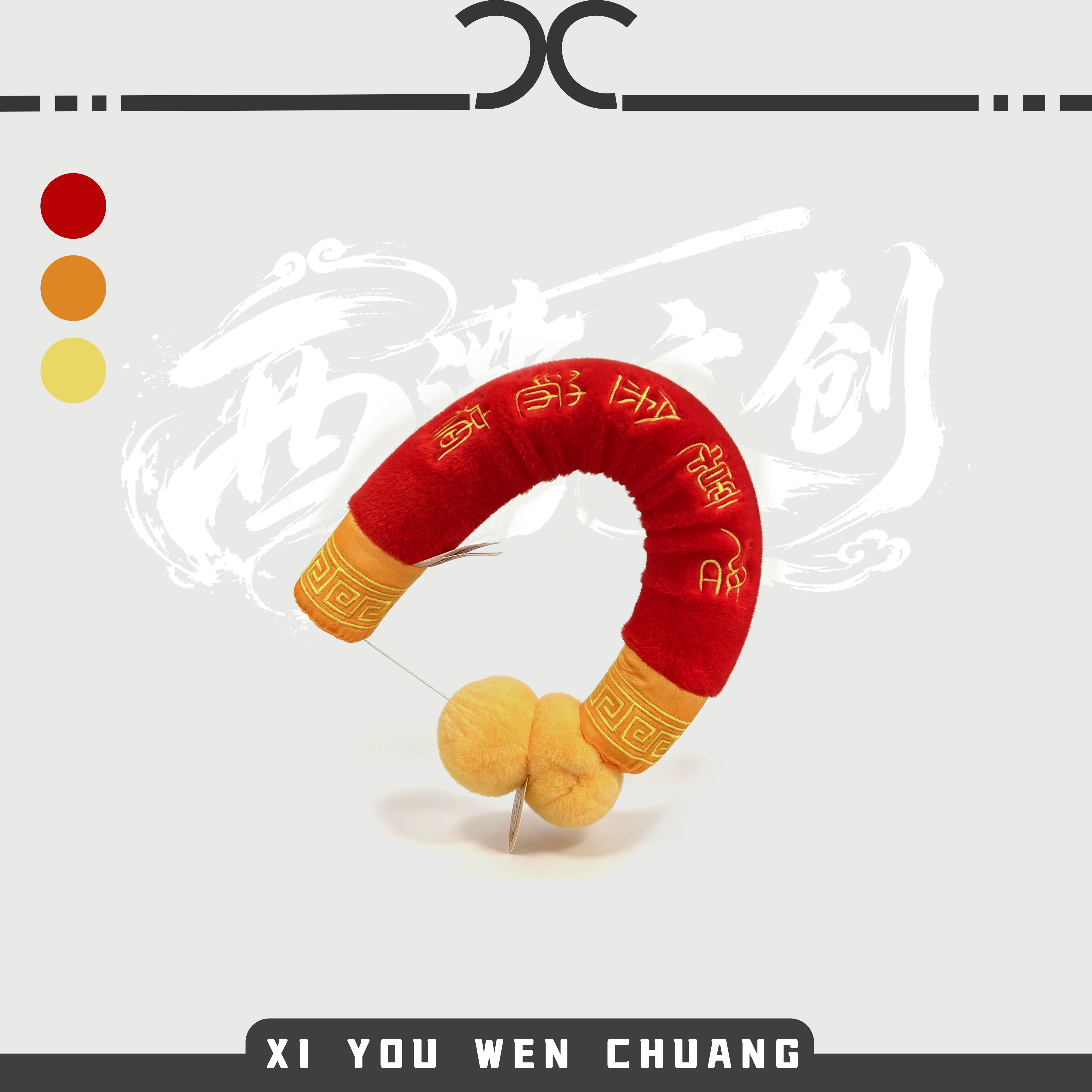 毛绒如意金箍棒趣味玩具可弯折软图片