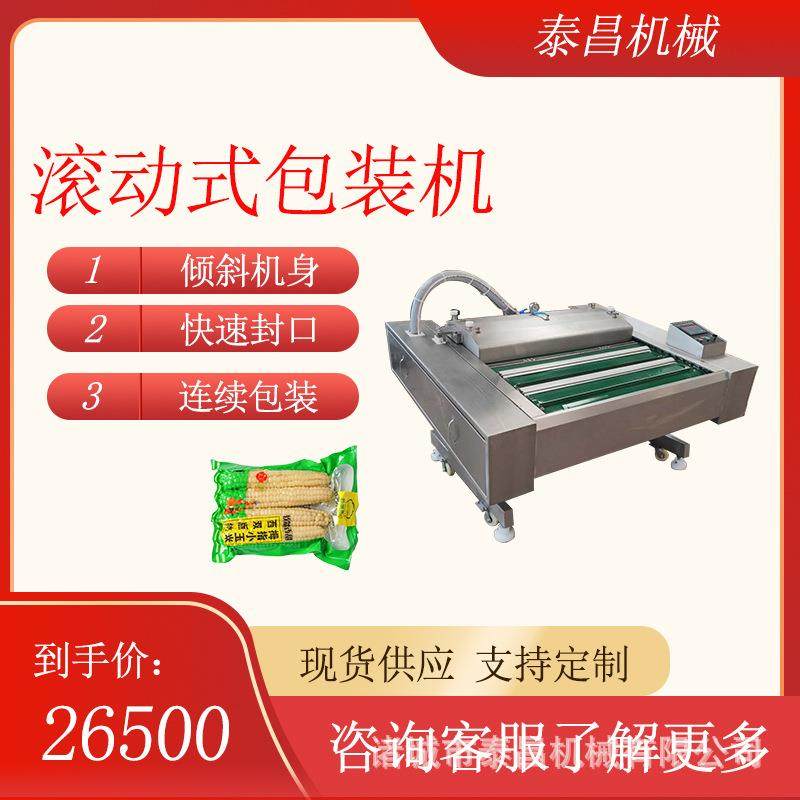 牛排滚动真空包装机海参真空封口机咸菜真空包装设备柿子打包机,办公设备/耗材/相关服务,封口机,淘宝优惠券,粉丝福利购,淘宝优惠卷