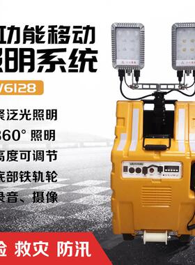 FW6128多功能移动照明系统LED移动工作灯喊话录音摄像灯SZSW2981A