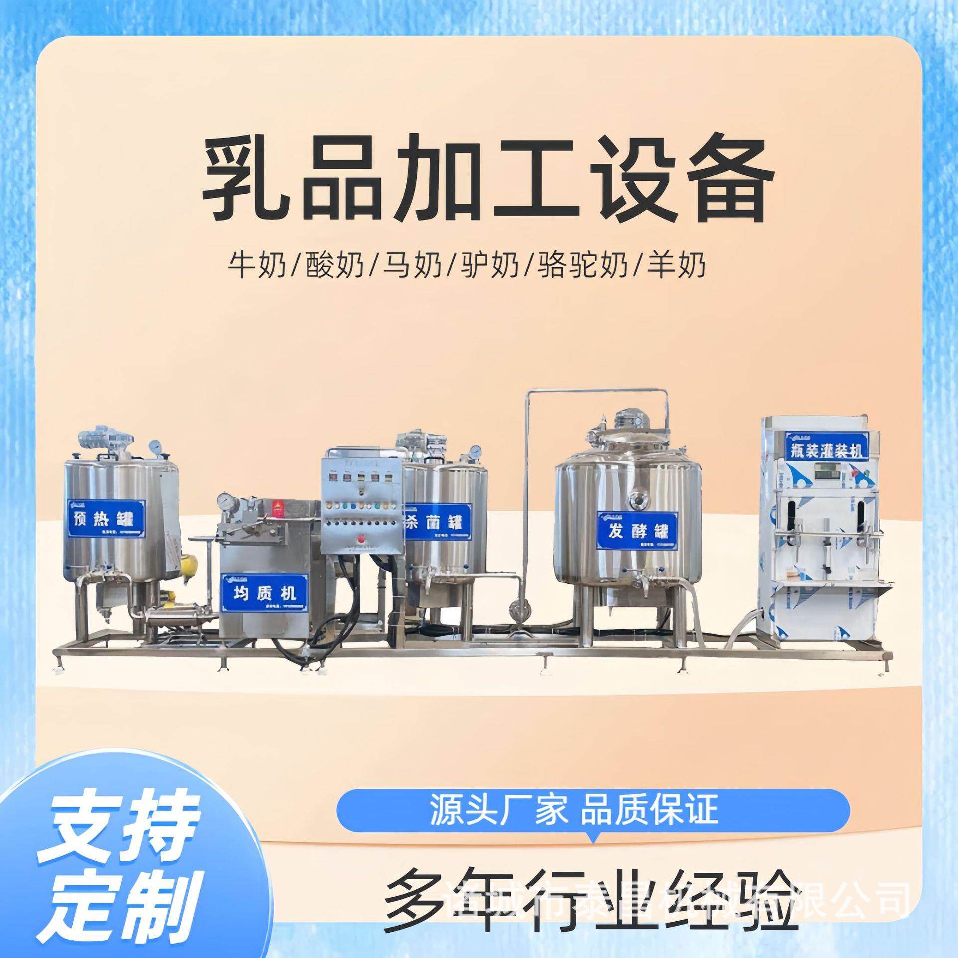 酸羊奶全套加工机器中小型老酸奶生产线马奶驼奶杀菌罐装流水线