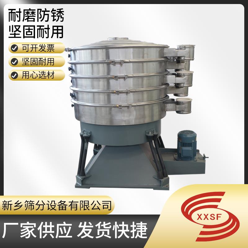 接触面积不锈钢圆形振动筛钠石灰圆形摇摆筛价格超声波摇摆筛