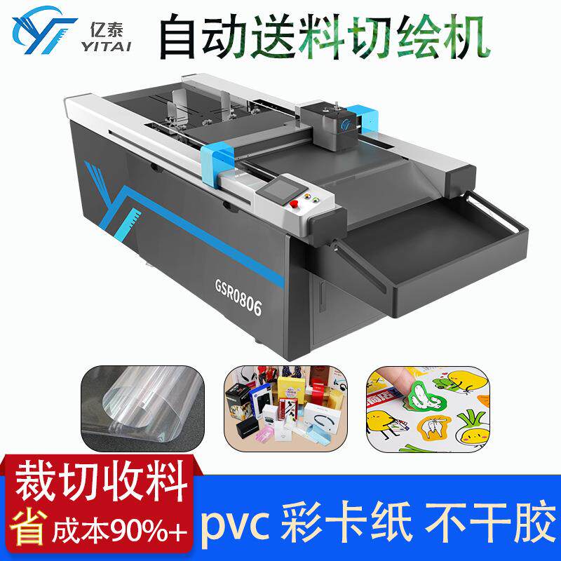 全自动送料打样机 瓦楞纸不干胶PP塑料板打样机 电脑振动刀切割机