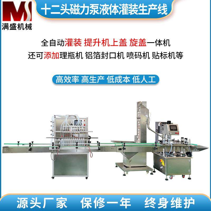 十二头磁力泵自动液体灌装生产线果汁饮料矿泉水豆浆牛奶清洁剂水,办公设备/耗材/相关服务,灌装机,淘宝优惠券,粉丝福利购,淘宝优惠卷