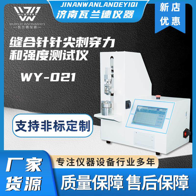 智能缝合针刺穿力测量仪试验机缝合针刺穿力和强度测试仪厂家直供