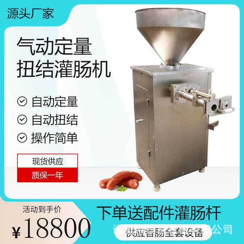 全自动定量扭结灌肠机大牛肉粒灌肠机商用风味猪肉香肠灌肠机器