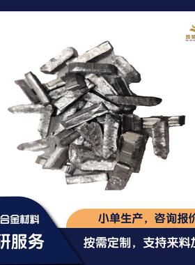 PbBi 铅铋低温合金颗粒 科研实验材料 真空熔炼 成分均匀准确
