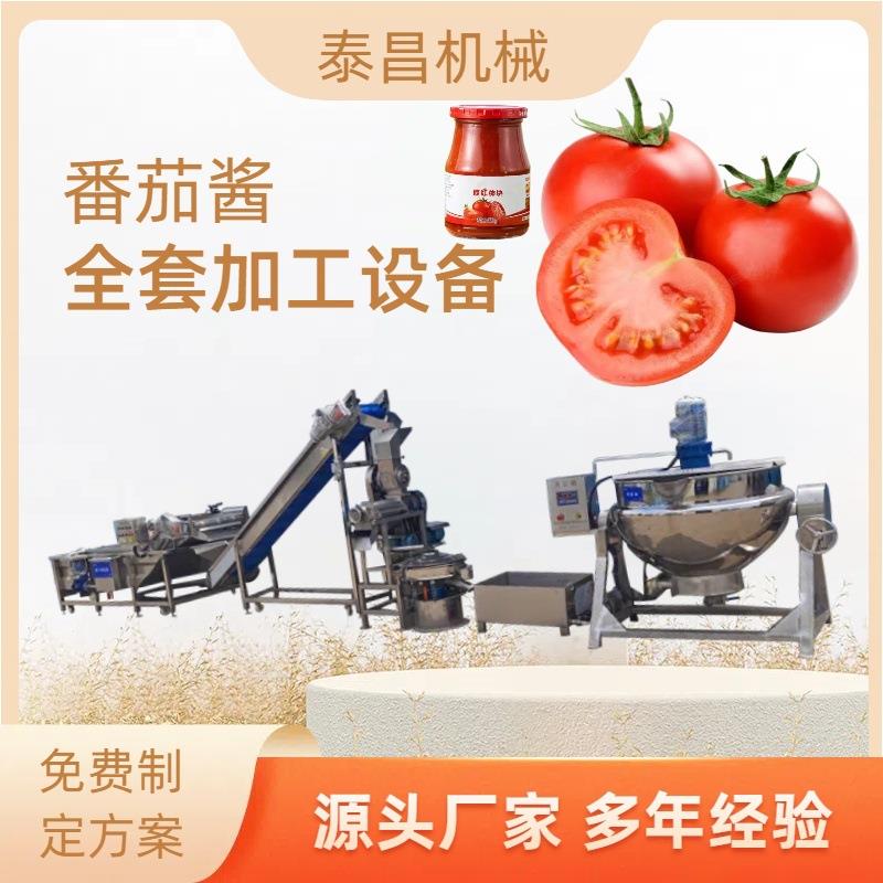 太原西红柿酱生产线山西番茄酱全套流水线番茄沙司番茄膏加工机器