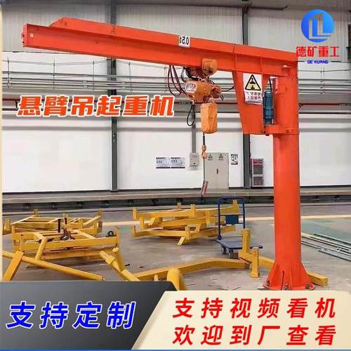 立柱式悬臂吊5吨 车间工厂仓库起重机 遥控电动旋转墙壁吊独臂吊