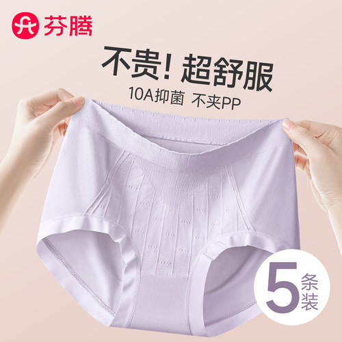 芬腾无缝高弹纯棉裆10A抑菌内裤