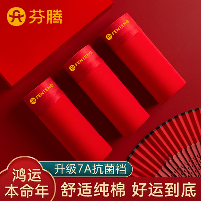 芬腾本命年纯棉大红平角男内裤