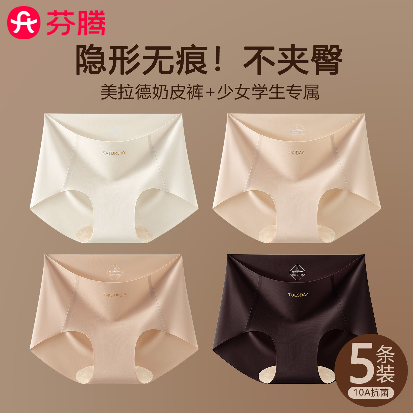 芬腾10A美拉德内裤女粉底液无痕