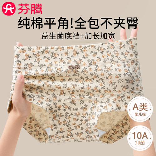 芬腾少女感碎花全包臀打底平角裤