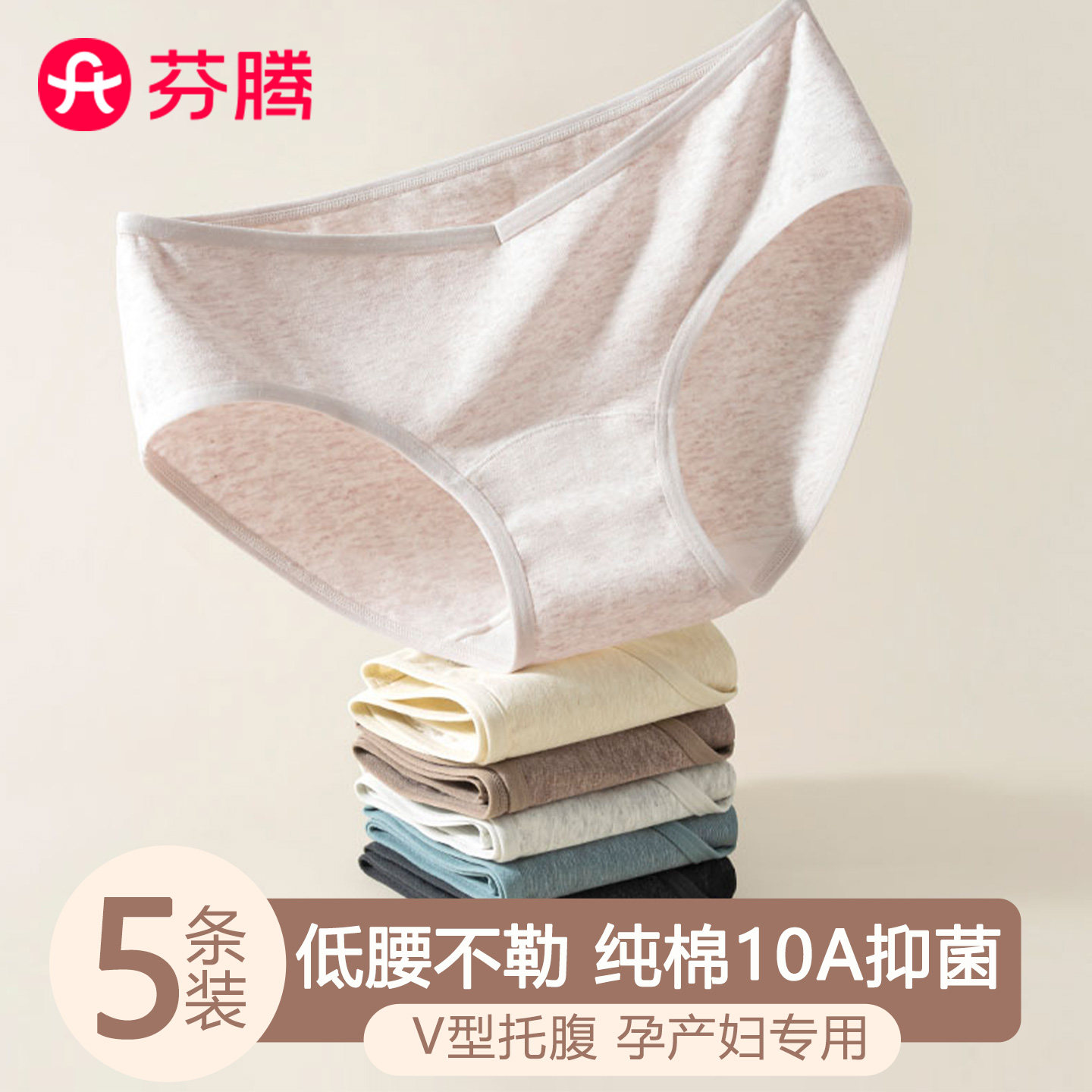 芬腾孕妇内裤A类纯棉抗菌裆孕早中晚期专用无痕低腰托腹大码短裤,女士内衣/男士内衣/家居服,平角裤,淘宝优惠券,粉丝福利购,淘宝优惠卷