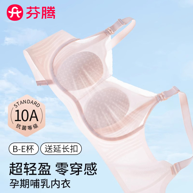 芬腾哺乳内衣夏季薄款产后喂奶专用大胸聚拢防下垂兔耳朵孕妇文胸