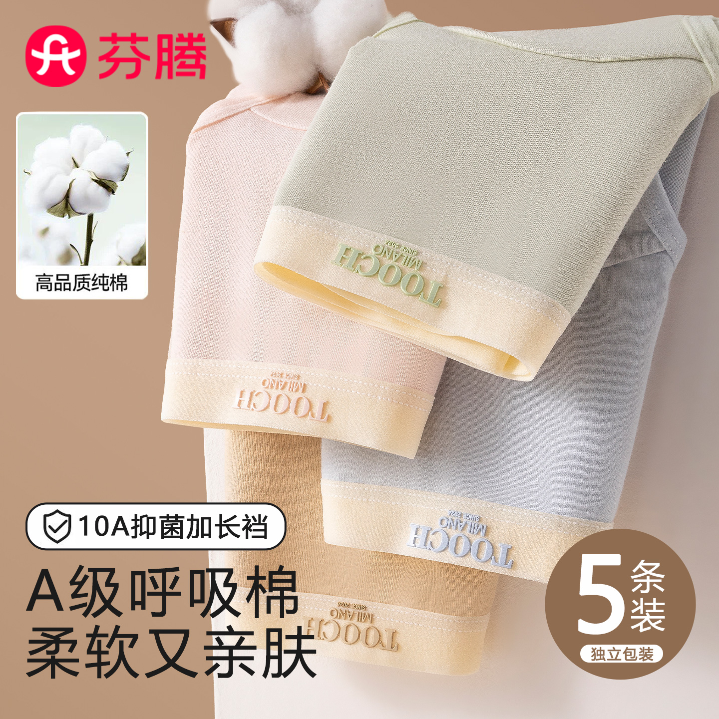 芬腾A类纯棉少女学生10A抑菌内裤