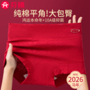 芬腾红色内裤 女士纯棉7A级抗菌2026马年本命年高腰收腹包臀平角裤