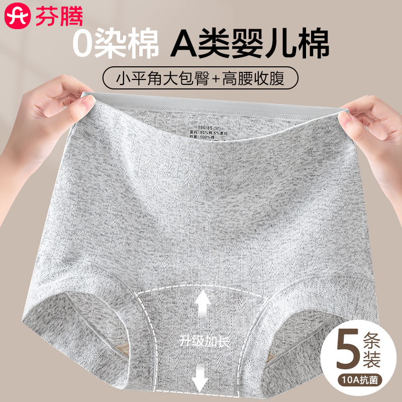 芬腾a类纯棉收腹平角内裤女