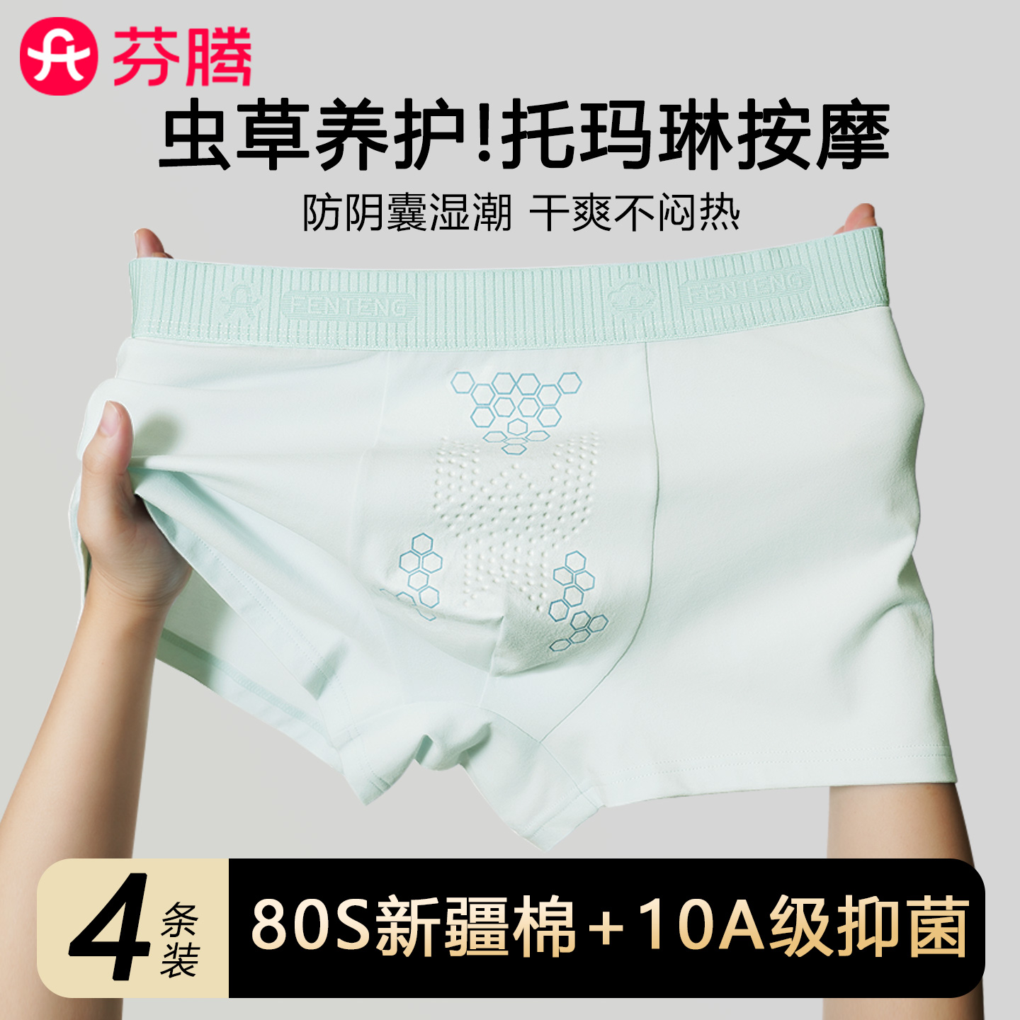 芬腾男士内裤纯棉10A级虫草抗菌裆2025新款男款四角平角裤短裤衩