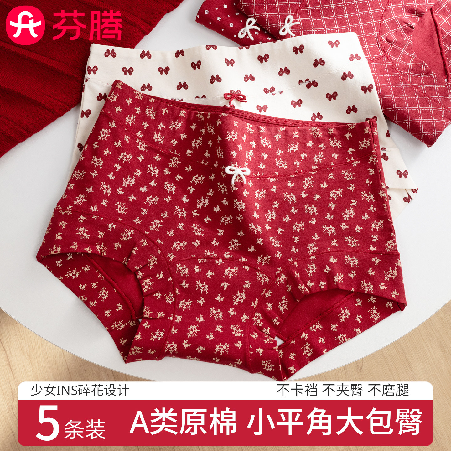 芬腾本命年红色内裤女士2026新年属马年少女生结婚碎花小平角短裤,女士内衣/男士内衣/家居服,平角裤,淘宝优惠券,粉丝福利购,淘宝优惠卷