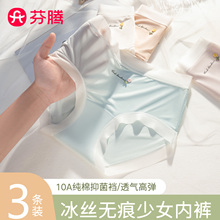 芬腾无痕少女冰丝内裤夏薄款10A级抗菌纯棉裆发育期学生女生三角