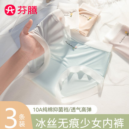 芬腾无痕少女冰丝内裤夏薄款10A级抗菌纯棉裆发育期学生女生三角