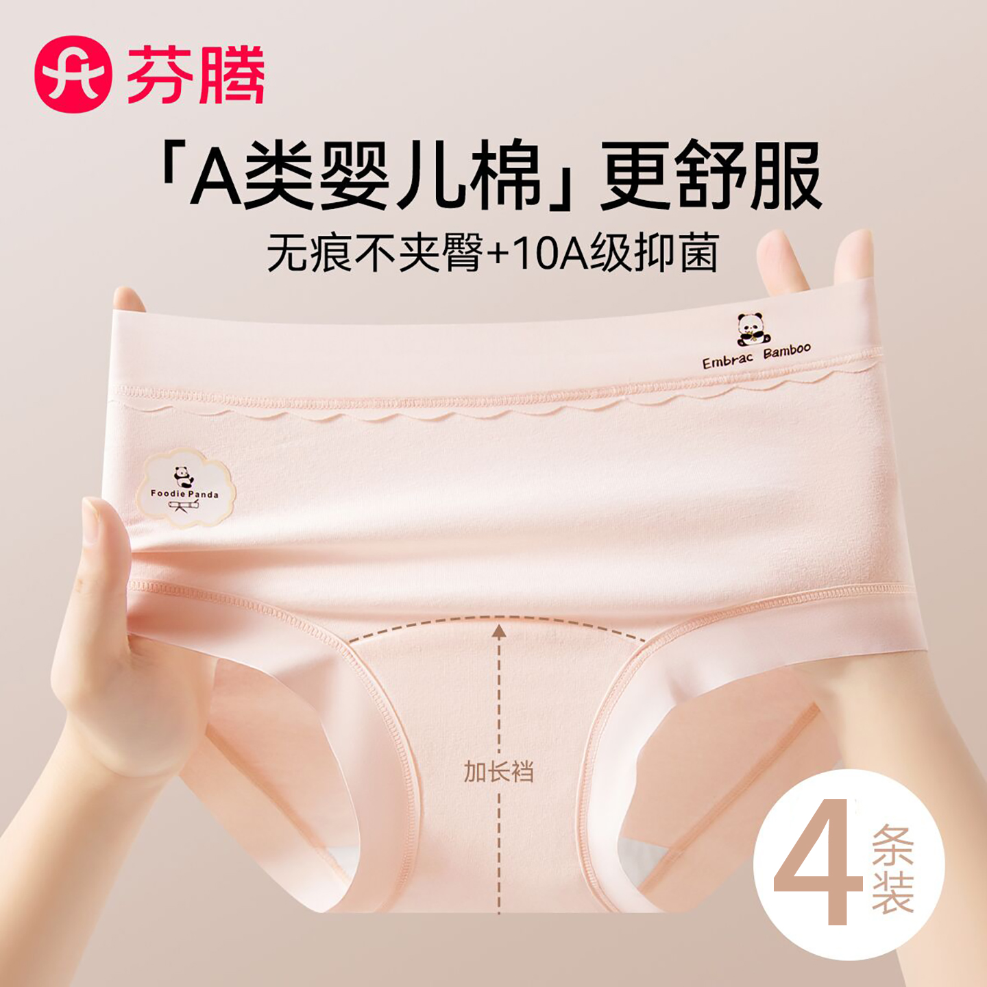 4条芬腾A类纯棉无痕少女生内裤