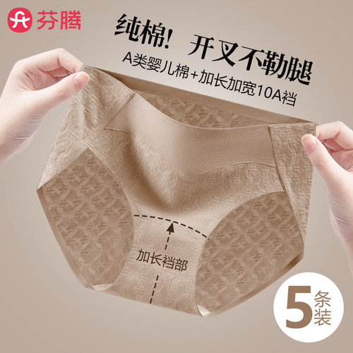 芬腾10A级抑菌纯棉美拉德内裤女