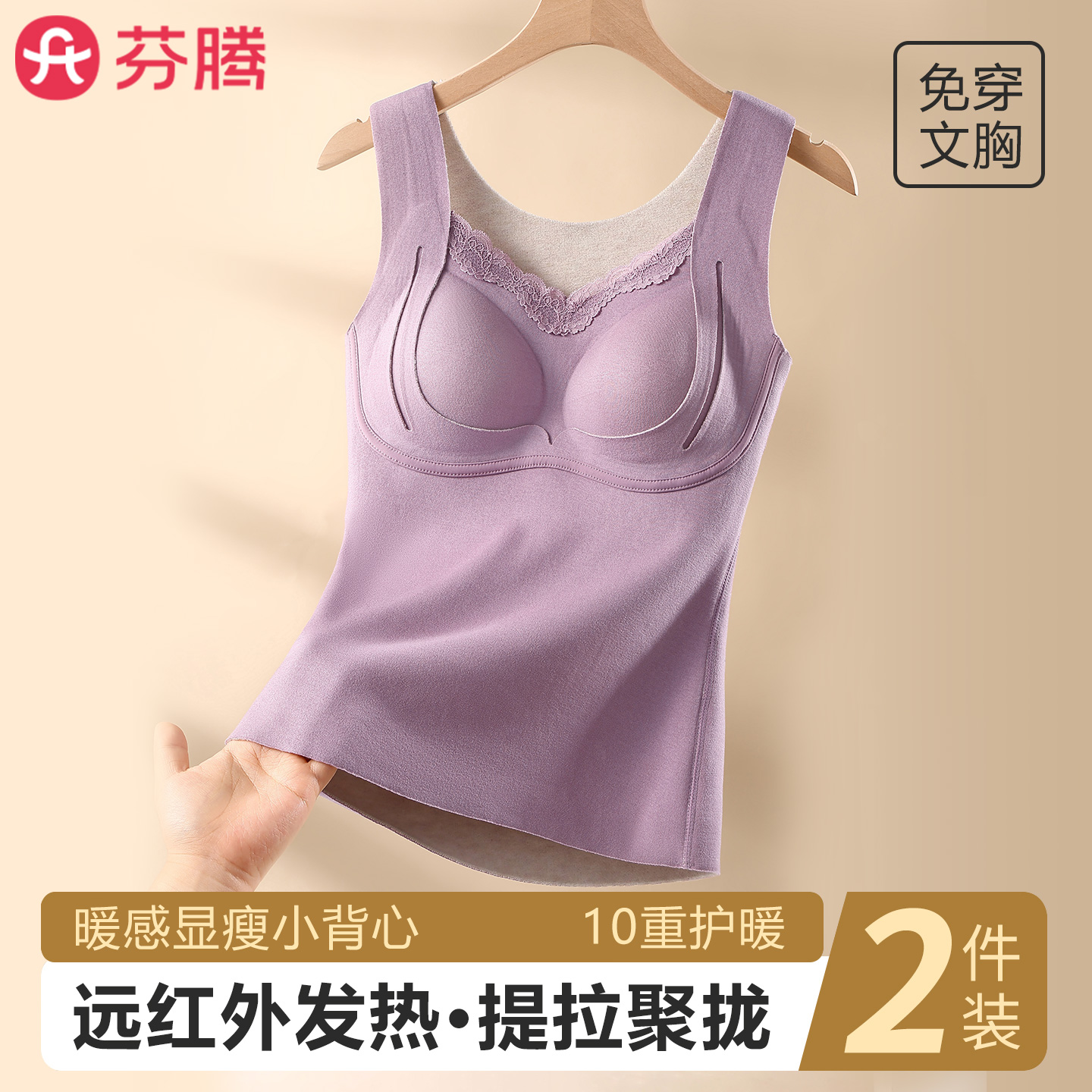 芬腾奢暖貂绒保暖背心带胸垫