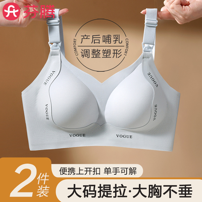 芬腾塑形调整哺乳内衣