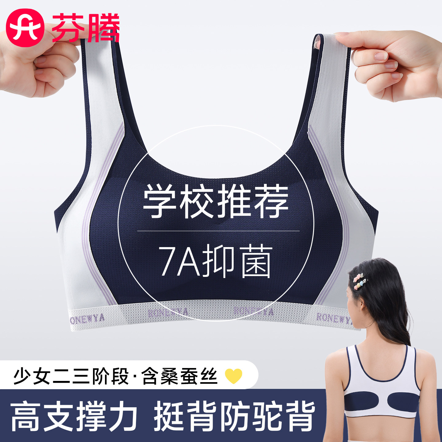 芬腾蚕丝抑菌杯少女生运动防震初高中学生背心固定杯发育内衣文胸,童装/婴儿装/亲子装,发育内衣/抹胸,淘宝优惠券,粉丝福利购,淘宝优惠卷