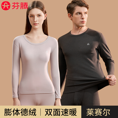 芬腾莱赛尔磨绒保暖套装