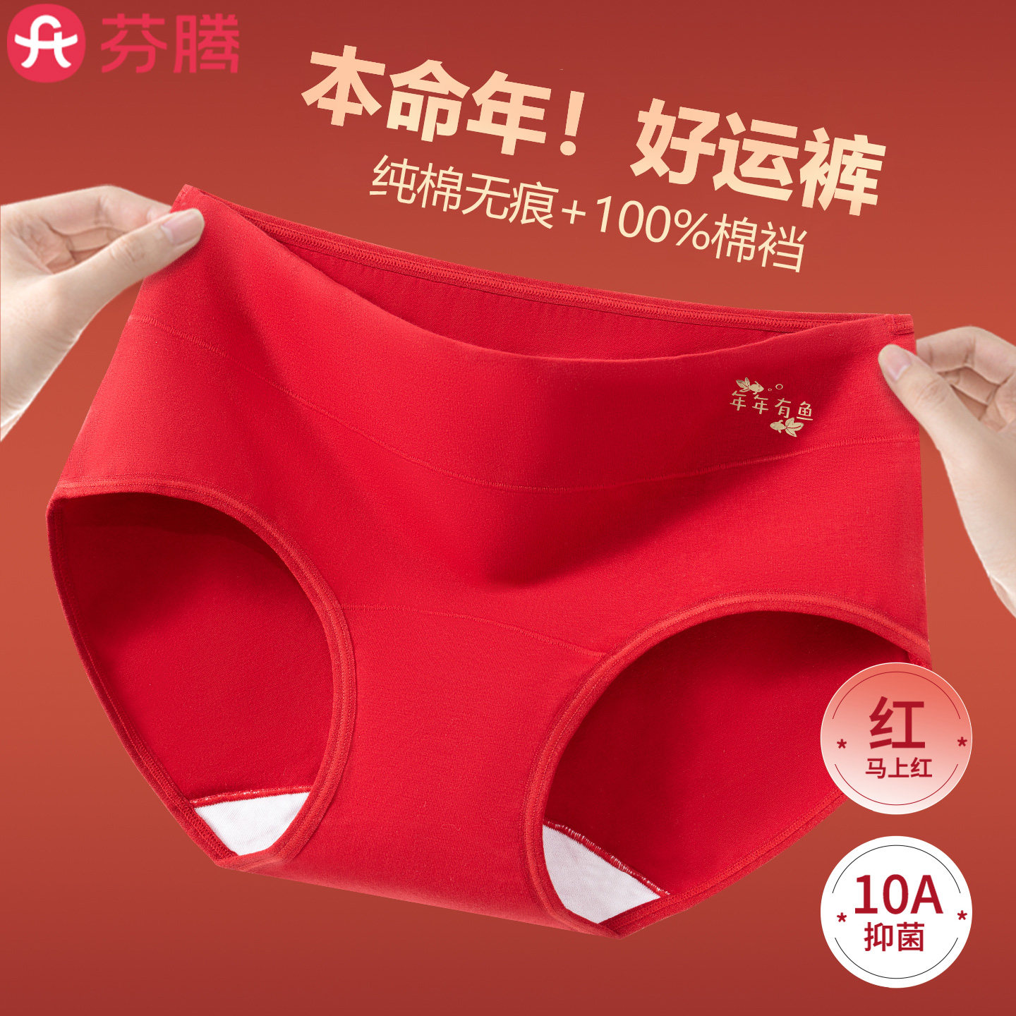 芬腾本命年内裤女士红色好运纯棉无痕100%全棉裆结婚内裤袜子套装,女士内衣/男士内衣/家居服,平角裤,淘宝优惠券,粉丝福利购,淘宝优惠卷