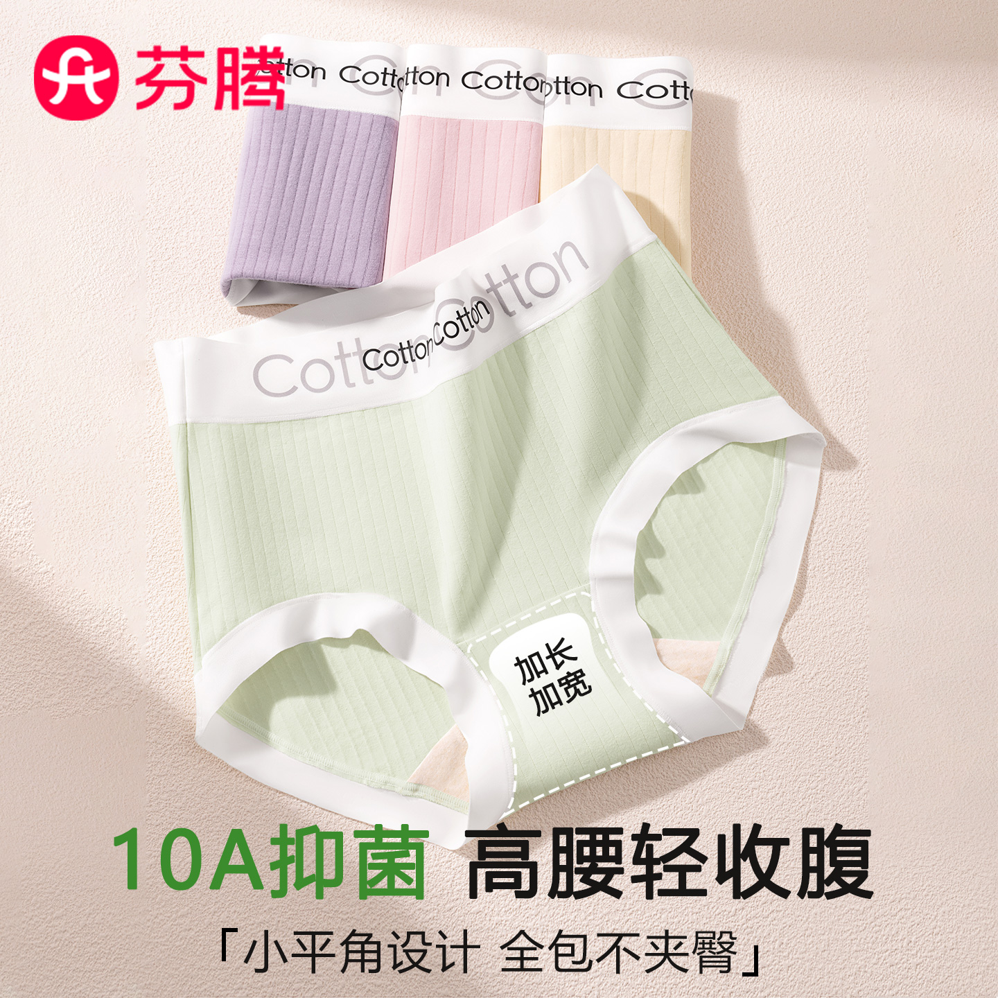 芬腾高腰收腹纯棉内裤女10A抗菌